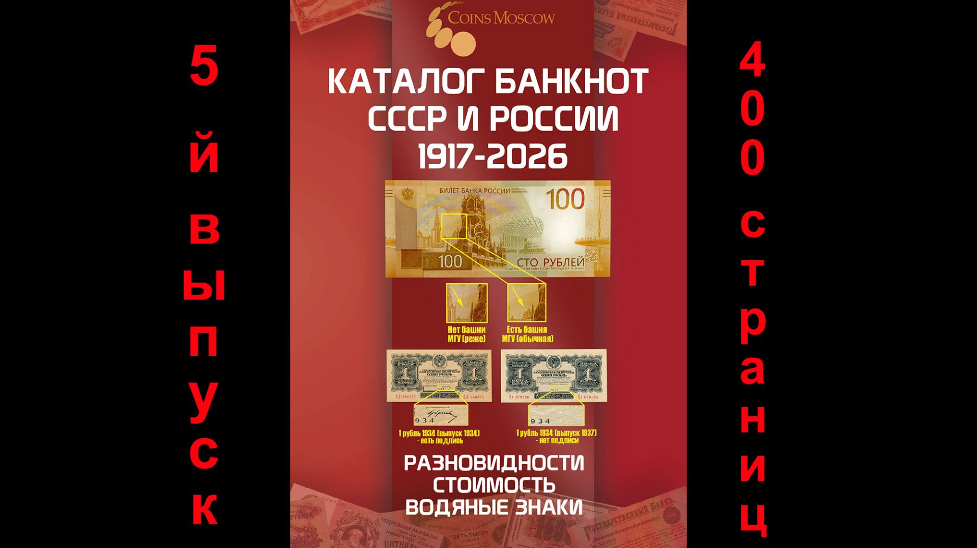 Каталог банкнот СССР и России 1917-2026 5-й выпуск, видео обзор! смотреть онлайн