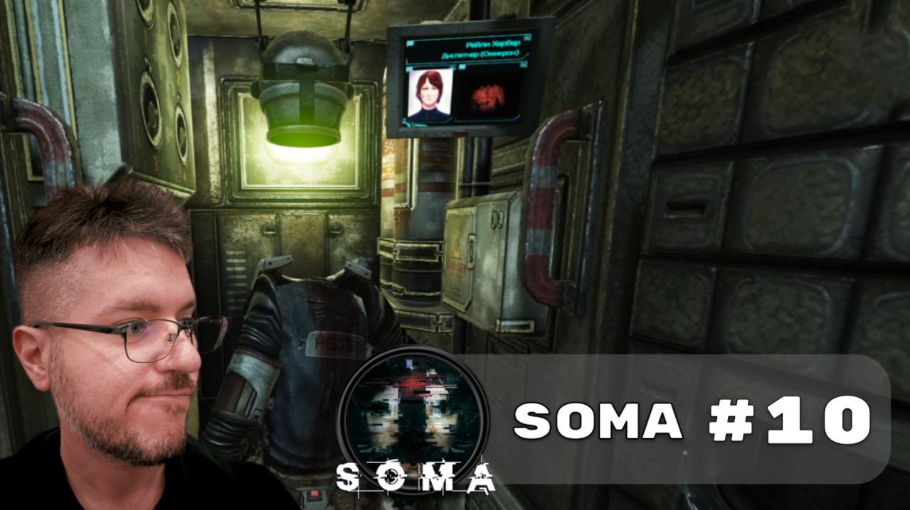 ОЧЕРЕДНОЙ КОСТЮМ С ПРИДАНЫМ | SOMA #10 (прохождение)