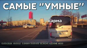 Подборка САМЫХ "УМНЫХ" водителей #1208