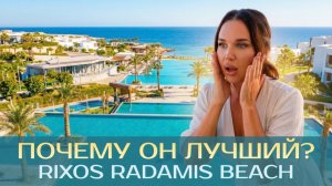 RIXOS ПОСТРОИЛИ ЦЕЛЫЙ ГОРОД В ЕГИПТЕ! Какой выбрать отель в комплексе Rixos Radamis в Шарм эль Шейх