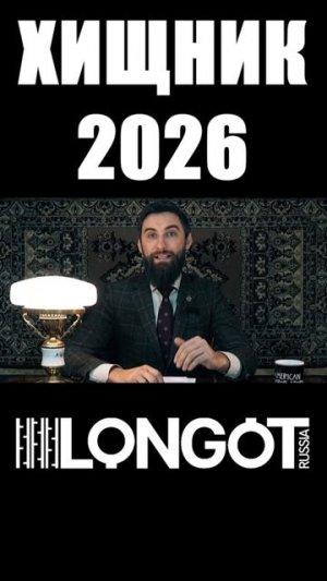 Охотничий турнир «Хищник 2026»