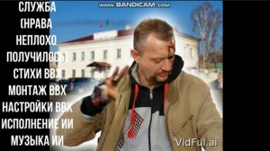 Служба ( под любе, нрава получилось)