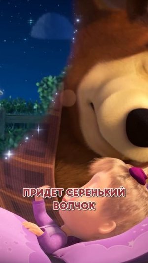 Баю-Баюшки-Баю! 😴🛌