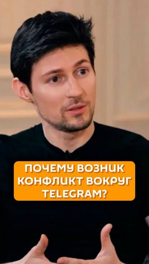 Почему возник конфликт вокруг Telegram?
