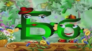 2.Азбука- Буква Б