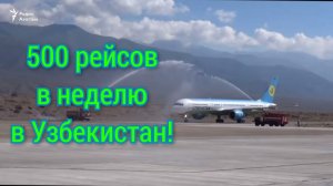 Узбекистан ждёт российских туристов!