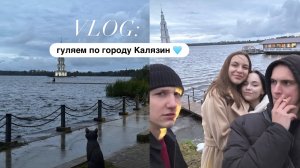 Город Калязин, затонувшая колокольня и просто прогулка ☔️🫰🏻