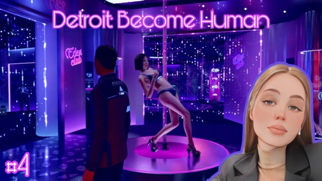 КЕКС КЛУБ "РАЙ", ЗАСАДА И УБИЙСТВО ► DETROIT: BECOME HUMAN #4