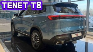 TENET T8 – ЭТО КАК IPHONE СРЕДИ КИТАЙСКИХ КРОССОВЕРОВ: КРАСИВО, УМНО, НО С ПОДВОХОМ!