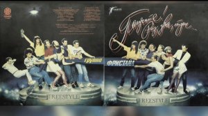 группа "Фристайл"- "Получите! Раз, два, три"