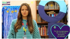 Интервью с Любовью Новиковой, ученицей московской школы ОРТ 1540, 2026
