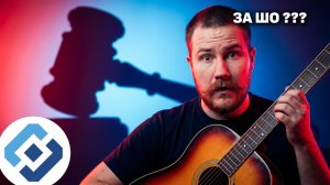 ПРАНКЕР-ГИТАРИСТ ХОЧЕТ ЗАСУДИТЬ МЕНЯ ?!?!