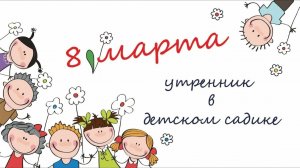 8 марта 2026 года 6 группа