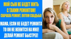 История из жизни | Разбежались из-за плохого ремонта