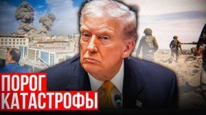 Почему США срочно ИЩУТ ВЫХОД из Ирана