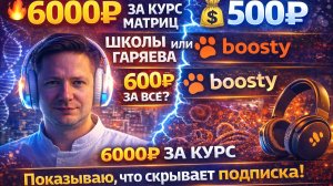 🔥6000₽ за курс матриц школы Гаряева или 500₽ за всё? Показываю, что скрывает подписка!