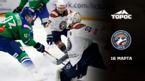 ТОРОС - ЮЖНЫЙ УРАЛ. ОБЗОР МАТЧА