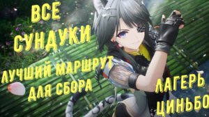 Все сундуки лагерь Циньбо в Arknights Endfield