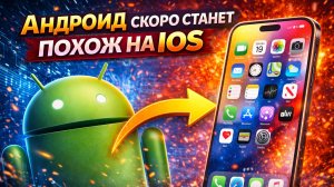 Google ЗАКРЫВАЕТ Android. Apple победила…