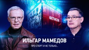 Интервью с Ильгаром Мамедовым