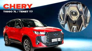 Пример работы омывателя камеры переднего вида на  Chery Tiggo 7L / Tenet T7 2024 - (4755)