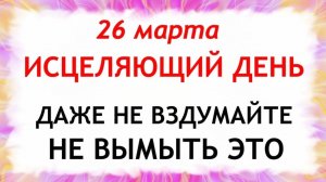 26 марта Никифоров День. Что нельзя делать 26 марта Никифоров День. Народные традиции и приметы.