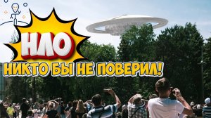 НЛО ПО ВСЕМУ МИРУ, ВИДЕО СНЯТЫЕ ОЧЕВИДЦАМИ!