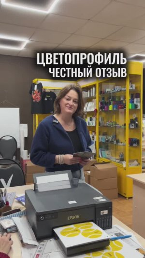 Цветопрофиль на Epson. Честный отзыв