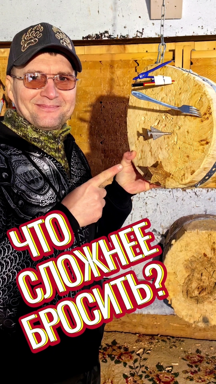 Что сложнее бросить?