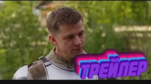 трейлер «Родительский дом