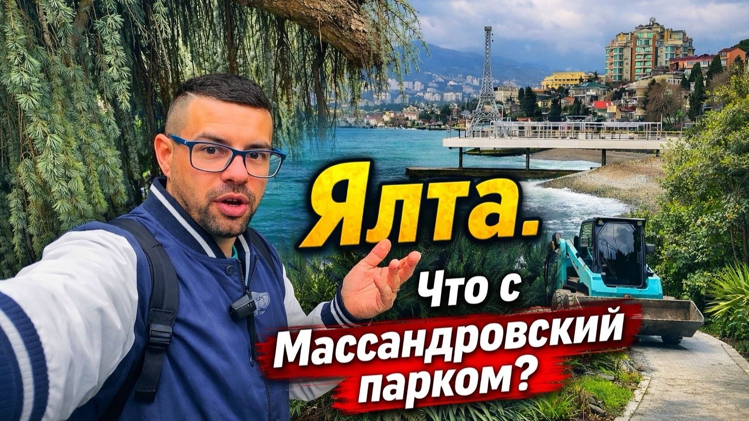 Крым. Ялта сегодня! Что случилось с Массандровским парком, стоит ли посетить? Массандровский пляж смотреть онлайн