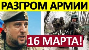 Апти Алаудинов. Срочное ОБРАЩЕНИЕ! Новости 16.03.2026