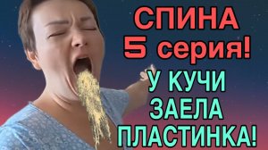 ШЛЁП-СПИНА. ПЯТАЯ СЕРИЯ. ПИРАТСКАЯ ЖИЗНЬ. ОБЗОР.