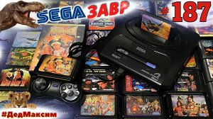 # 2426. СегаЗавр ► Uncharted Waters 2: New Horizons ► Часть 8 ► Сега Стрим [Серия № 187]