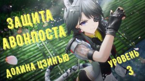 Защита аванпоста Долина Цзинъю уровень 3 в Arknights Endfield
