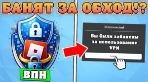 😭РОБЛОКС БАНИТ ЗА ИСПОЛЬЗОВАНИЕ ВПН И ОБХОДОВ В РОССИИ! Блокировки за обходы в роблокс