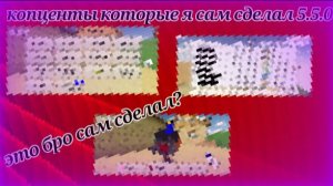 Копценты которые я сам сделал 5.5.0