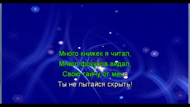 Караоке. Кукла колдуна. Король и Шут