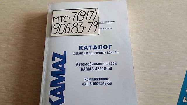 43118 евро 5 каталог книга для владельцев автомобиля видео обзор скачать