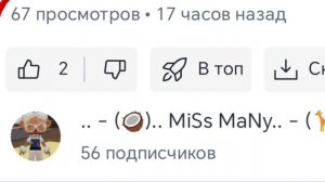 ПроСмотРов 67 РиЛ😂