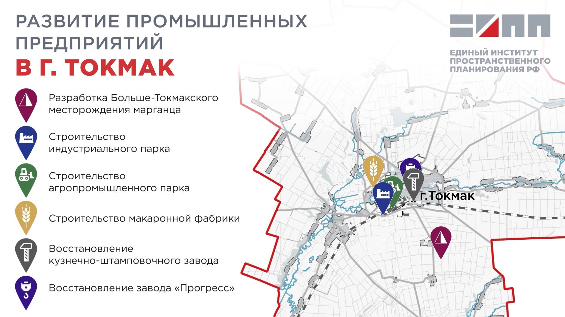 В Токмаке Запорожской области восстановят кузнечно-штамповочный завод и построят индустриальный парк