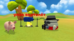 уменя упал вертолёт и я встретил блювотину