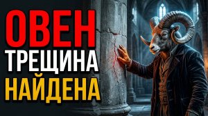 ПОЧЕМУ У ОВНОВ ЛОМАЮТСЯ ПЛАНЫ — И КАКИЕ НЕ СЛОМАЮТСЯ. Разгадка Сатурна