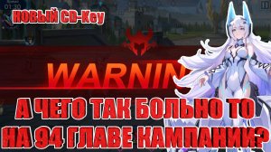 НОВЫЙ CD-KEY/ПРОХОЖДЕНИЕ 94 ГЛАВЫ КАМПАНИИ Mobile Legends: Adventure