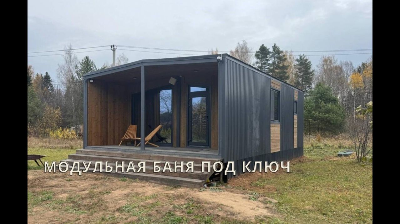 Модульный дом в стиле Cкандинавии .