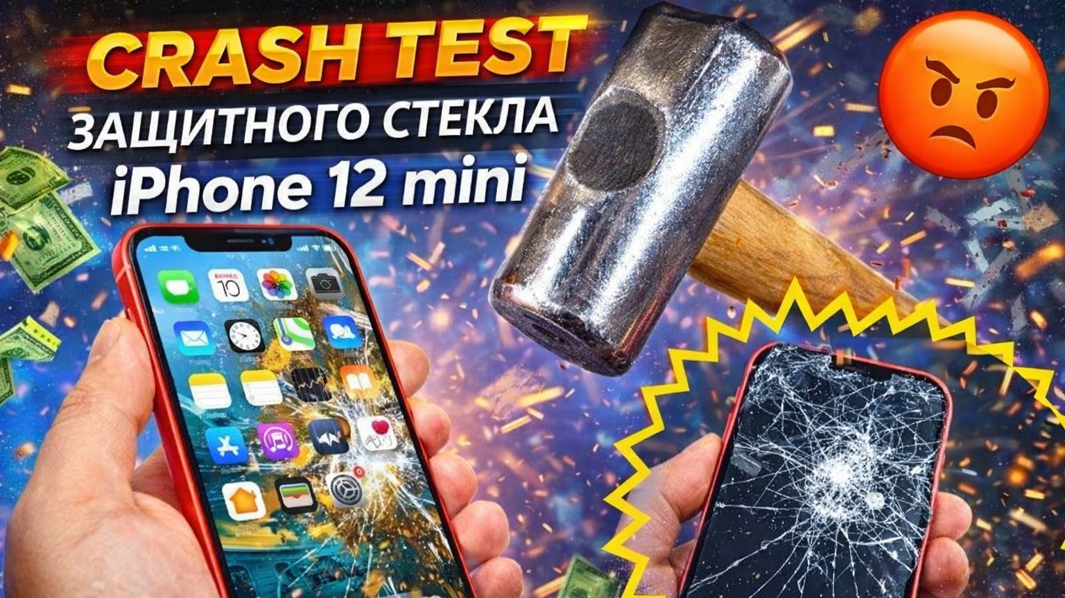 crash test защитного стекла iphone 12 mini