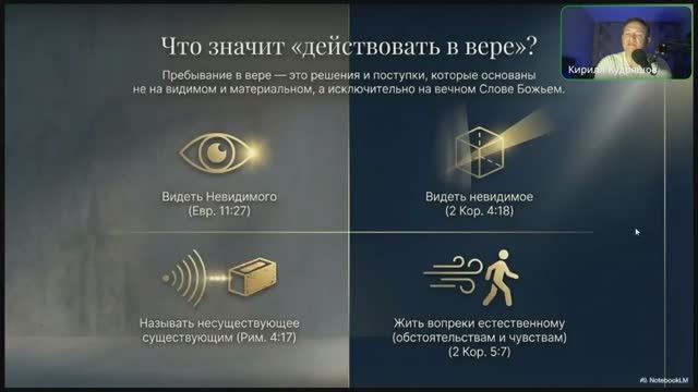 6.13.3 Видя Невидимого (трансляция)