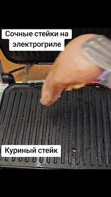 Стейки из куриной грудки, нежнее не бывает!!!