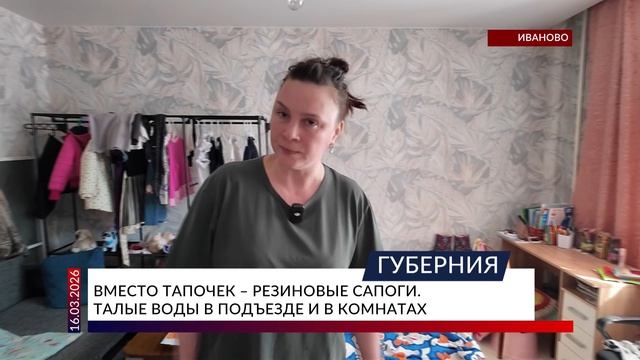 Вместо тапочек – резиновые сапоги. Талые воды в подъезде и в комнатах