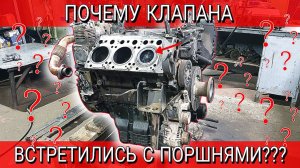 РАЗБИРАЮ ОМ501///НЕ МОГУ ПОНЯТЬ ПОЧЕМУ ПОРШЕНЬ И КЛАПАН ВСТРЕТИЛИСЬ!!!